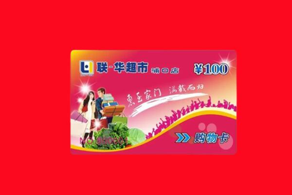 恩平市回收购物卡